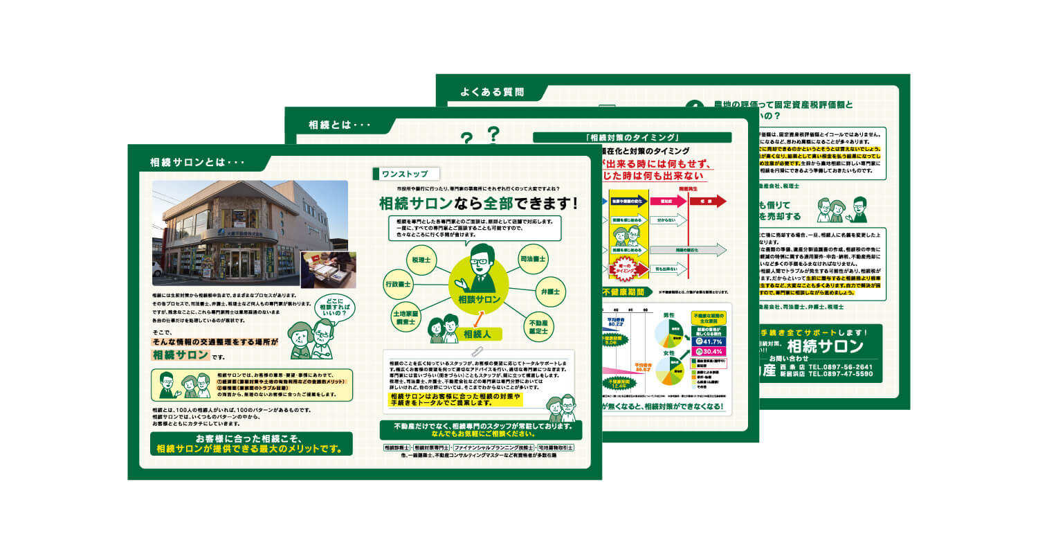 相続の基礎知識や、よくあるご質問をわかりやすくまとめた資料