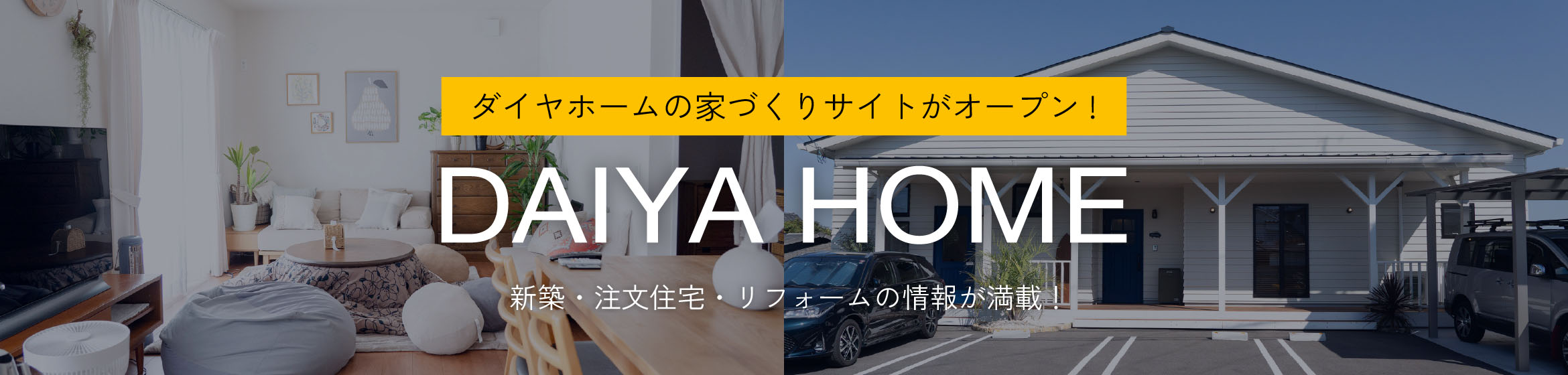 ダイヤホーム