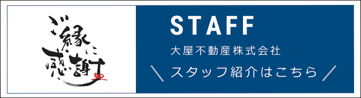 スタッフ紹介